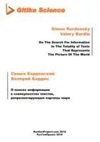O Poiske Informatsii W Sovokupnostyakh Tekstov, Representiruyuschikh Kartiny Mira [On The Search For Information In The Totality of Texts That Represents The Picture Of The World] - Simon Kordonsky - Valery Bardin - Libro in lingua inglese - Rusgenproject, Division of Sepmc.com - Koopje
